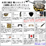真壁型黒塗り 強化張り三線 - 米須三線店