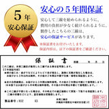 安心の三線5年保証