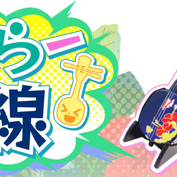 沖縄三線⚠️明日には取り下げす⚠️ ナビィ三線 (@nabbie34) / X