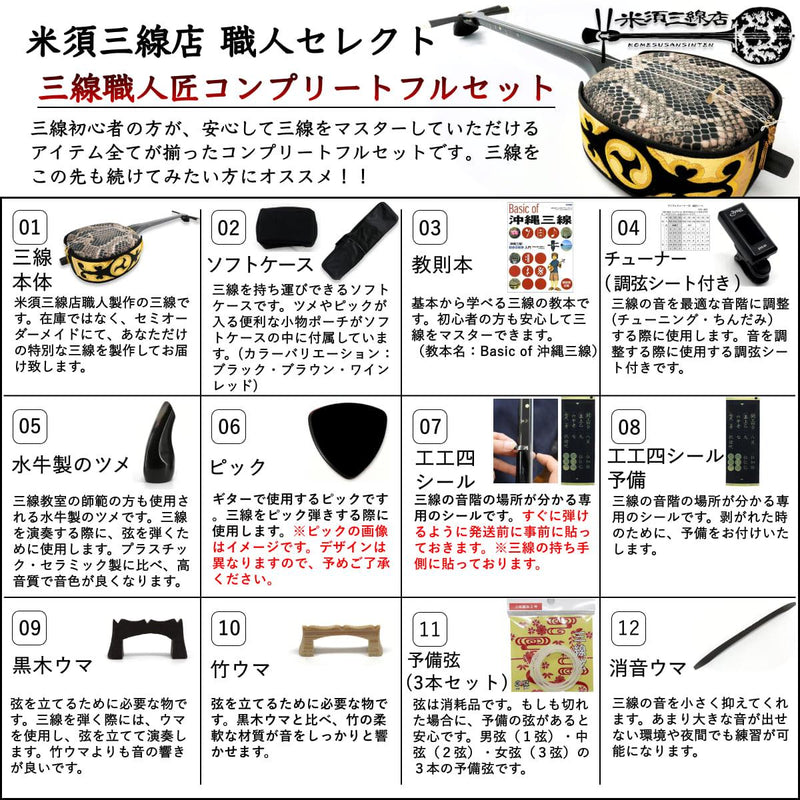 沖縄三線 ミンサー デザイン人工皮 レッド - 弦楽器