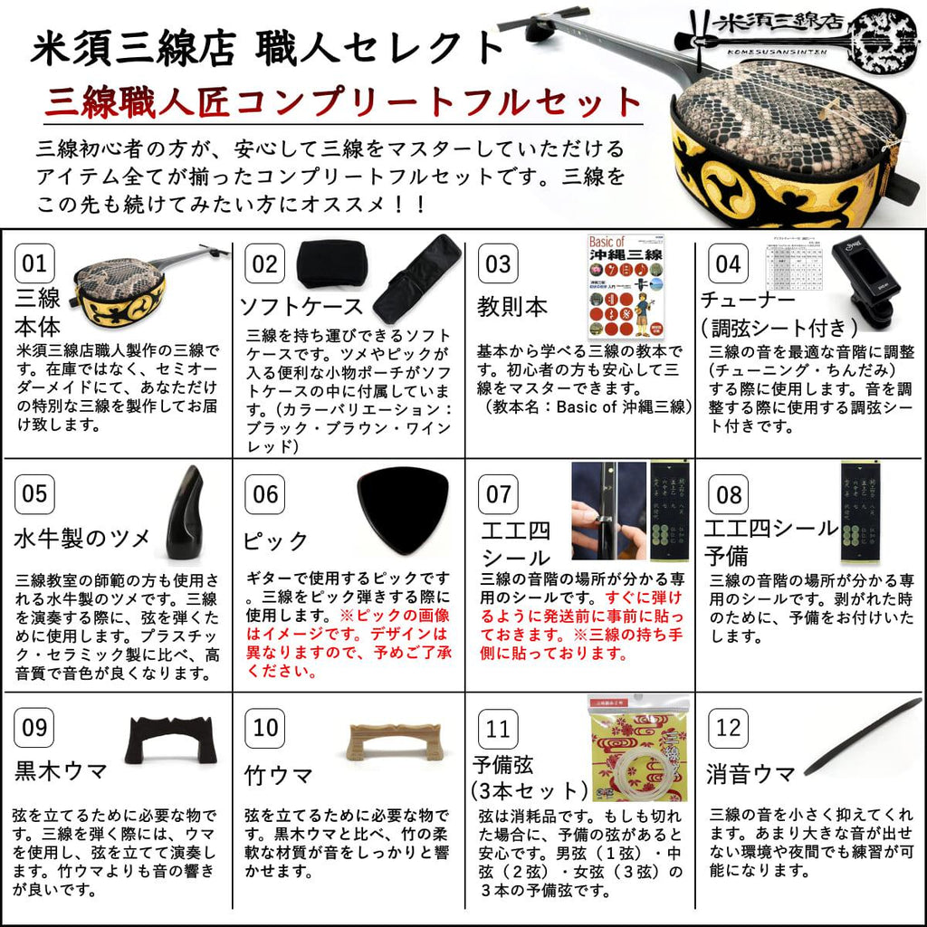 ペグ仕様 真壁型黒塗り 本蛇皮一枚張り三線 – 米須三線店