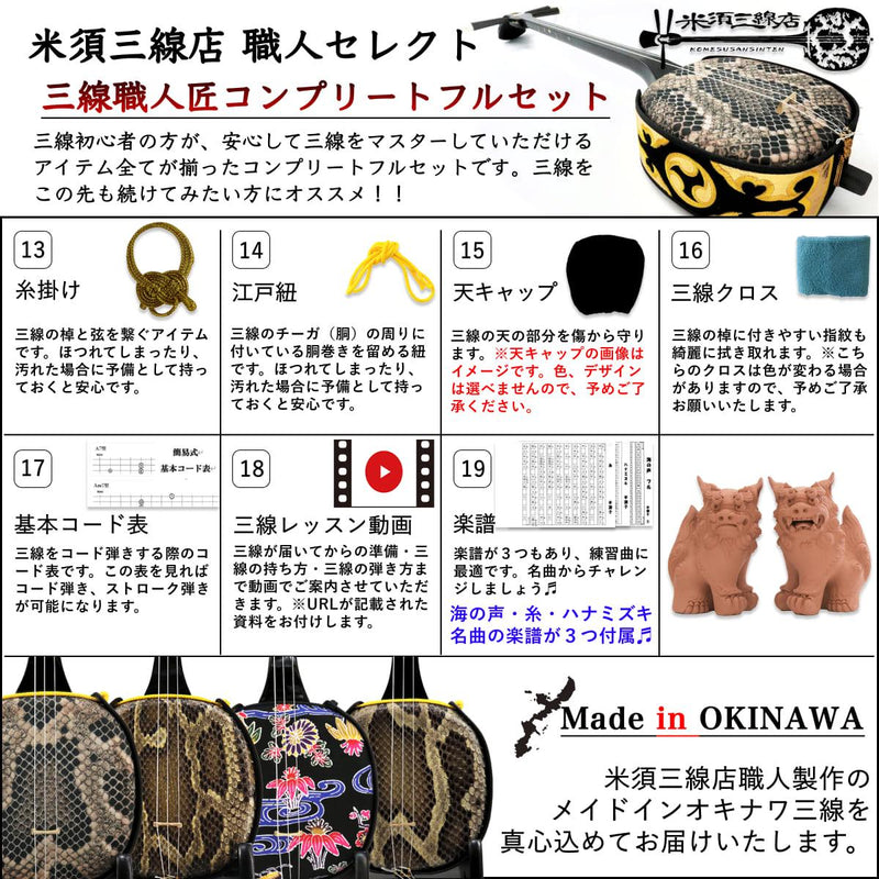 調整済み】【美品】【付属品多数】沖縄 三線 セット-