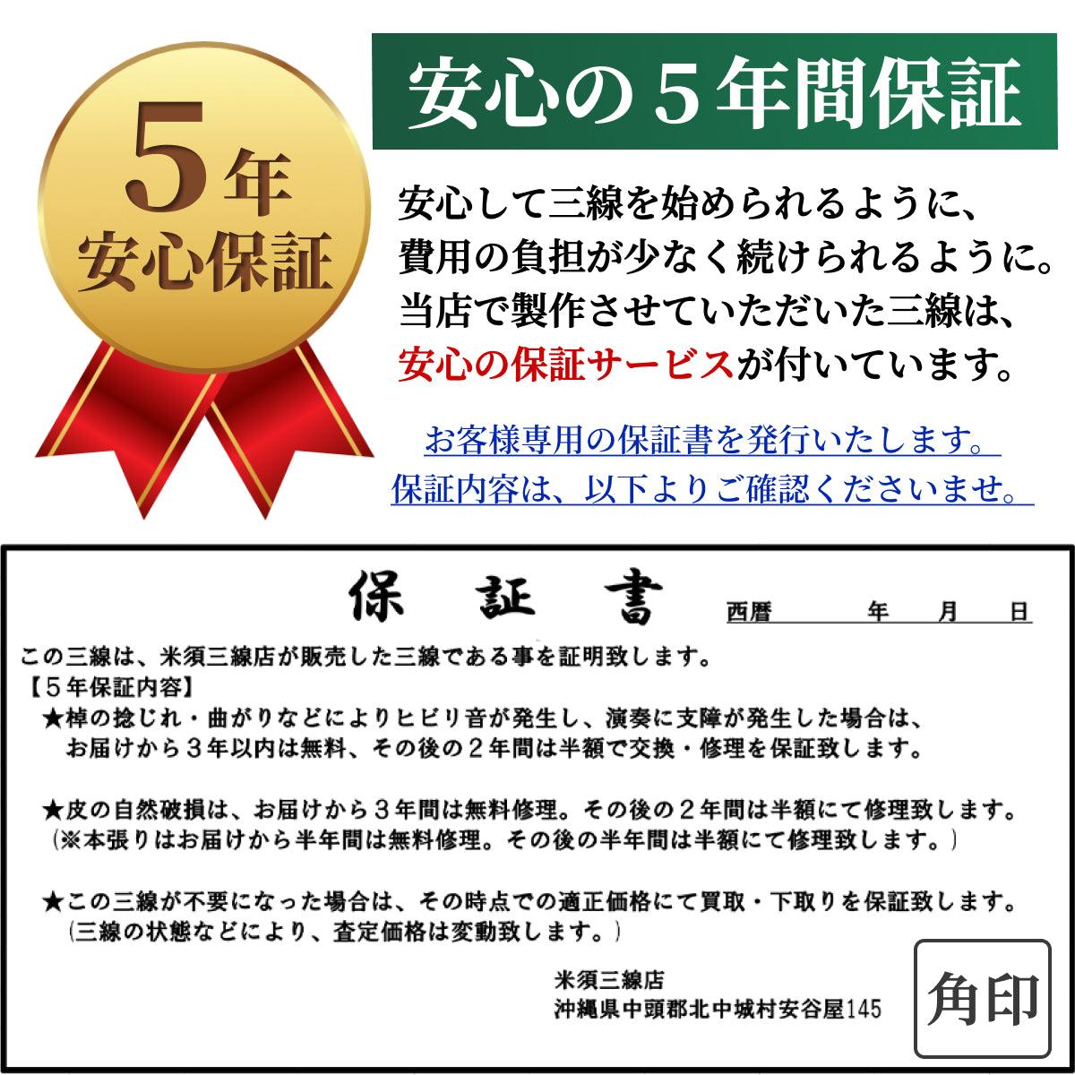 真壁型 カラー棹 クリアスンチー（表示価格は人工皮選択の場合