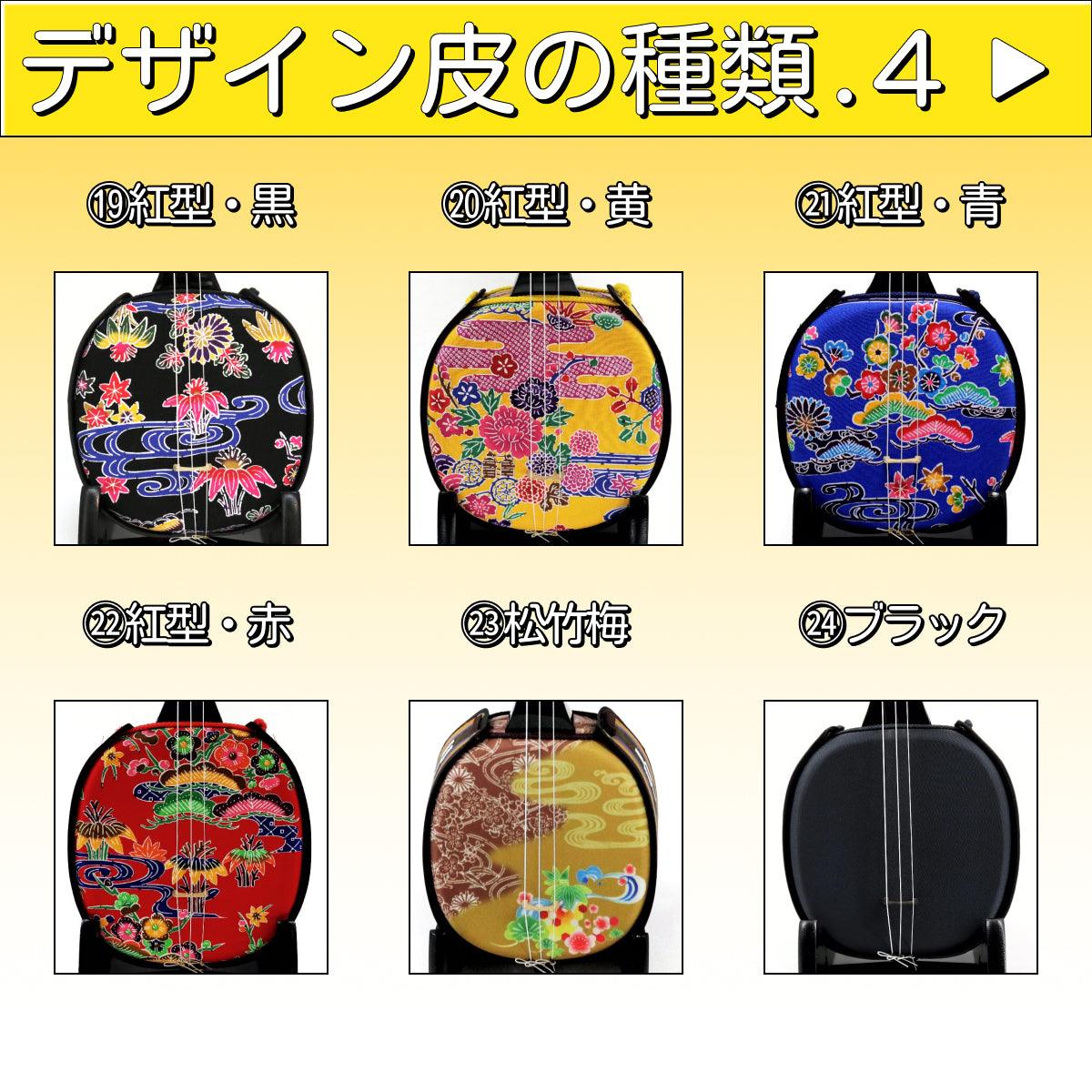 真壁型 カラー棹 クリアスンチー（表示価格は人工皮選択の場合