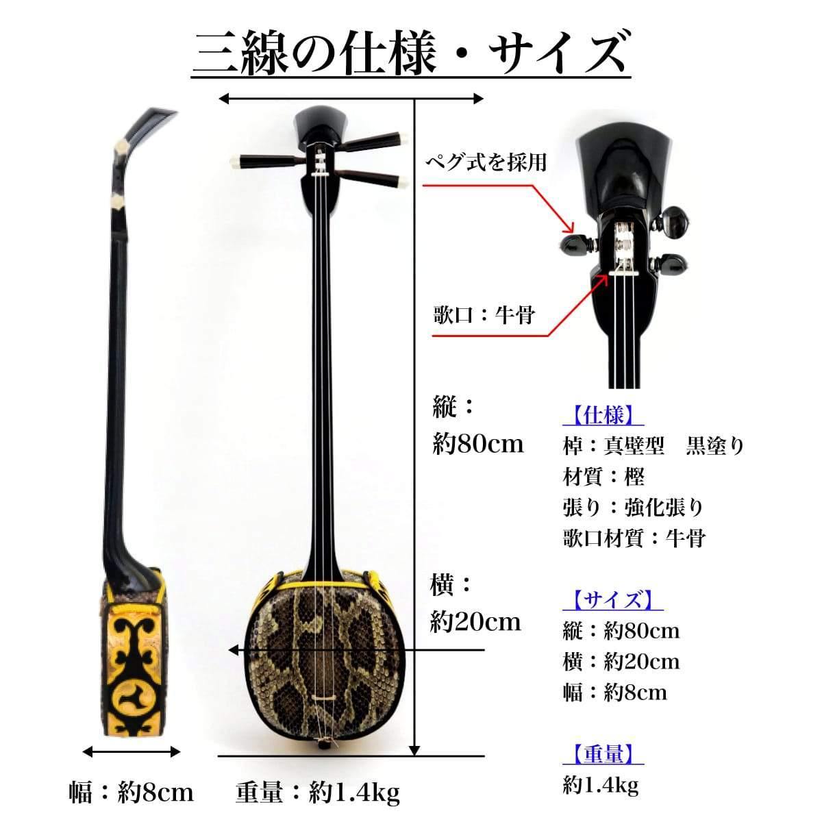 ペグ仕様 真壁型黒塗り 強化張り三線 – 米須三線店